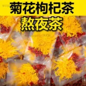 促銷 金絲皇菊枸杞茶 菊花枸杞茶 枸杞菊花茶 正品 一朵一杯菊花枸杞茶 菊花茶 獨立小包裝 小袋茶包