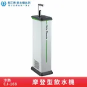 OL辦公生活用品 【專業好水】長江牌 CJ-168 雙溫飲水機 冷熱 立地型飲水機 學校 公司 茶水間 公共設施 台灣製造