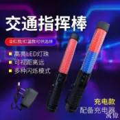 寓偉 指揮棒 交通指揮 交管棒 手電筒 警示燈 閃光燈 多功能交通指揮棒充電爆閃消防疏散閃光棒紅藍夜間手持熒光棒led