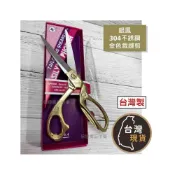 (店+)(台灣製) 銀鳳 不銹鋼 金色裁縫剪 銀鳳裁縫剪刀(金剪刀) 布剪 剪綵 鋅合金 亮面金色 開幕 剪刀 金色剪刀 裁縫剪