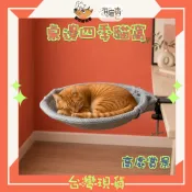 台灣現貨【快速到貨】🐶貓狗超有事🐱有喵病 桌邊四季貓窩 桌面貓窩 桌邊貓窩 貓睡窩 貓咪窩 貓吊床 懸浮貓床 桌邊貓床