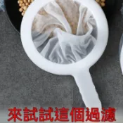 🔥免運🔥新款豆漿過濾網超細隔渣水果蔬菜汁葡萄酒藥渣過濾廚房榨汁過濾網