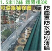 寬1.5米厚12絲每米長度【服滿來】五米以上出貨雙層圓筒防塵罩防水頭名薄膜搬家防塵袋大棚防水布加厚塑膠袋AESY