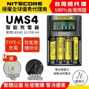 【電筒王】Nitecore UMS4 21700 18650 USB雙槽智能快速充電器 3A 可充保護板21700