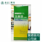 藥局💊現貨_[華俐] 洗鼻器 未滅菌 (單支入) 舒得適 鹽 台灣製 森活中西藥局