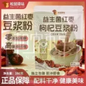 ✨相宜本草 低價促銷 42條松鼠驛站 益生菌紅棗豆漿粉代餐飽腹0添加蔗糖早餐獨立包裝 下午茶  熱銷款