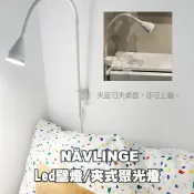 [ IKEA代購 ] NÄVLINGE Led壁燈/夾式聚光燈