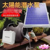 【台灣出貨+開立發票】🚚12V太陽能循環水泵 水缸潛水泵 戶外陶罐流水古法養魚水泵 假山流水觀景池潛水馬達 魚缸抽水馬達