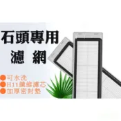 全新 強化版 副廠 S5 S6 石頭 / 小瓦 掃地機器人 專用濾網 可水洗塵盒濾網