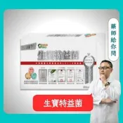 生寶特益菌 EX菌數70 | 專業醫師及 30粒 盒 - 康馨藥局 30粒/盒 