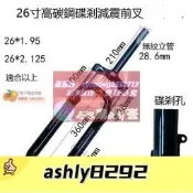 限時下殺速發【可開發票】 特價中20吋22吋24吋26寸山地自行車無牙碟剎鎖死避震前叉彈簧減震叉碟剎