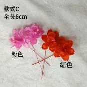 【囍居】 雙珠 春花 春仔花 紅花 珠花 新娘花 婆婆花 喜慶宴客 媒人花 嫁妝 頭尾 6禮 12禮 喜花 訂婚 結婚