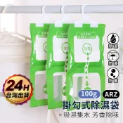掛式除濕袋 防霉 衣櫃除溼包【ARZ】【D192】防潮劑 乾燥劑 吸溼 除溼袋 除濕包 吸水袋 吸濕袋 防潮袋 除濕劑