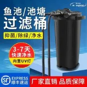 滿額魚池過濾器過濾系統戶外錦鯉池塘過濾桶大型魚缸外置水循環系統箱