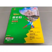 ▊高中|龍騰|沒有寫過|(教用)BA6▊Super 歷史3 教學講義 教師用本 龍騰