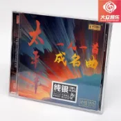 大玩家專營店 純銀版CD 太平洋一人一首成名曲 天弦唱片