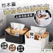 【居家收納】桌上遙控器收納盒 雜物收納面紙盒 遙控器收納盒 桌面收納 居家收納 分裝盒 收納盒 整理盒 文具分類整理盒