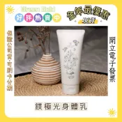 現貨｜Green Gold 鎂極光身體乳 MG SLEEP LOTION