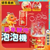 【隔日配+免運💥】 電動泡泡機 過年布置 煙火 泡泡機 自動泡泡機  泡泡玩具 鞭炮音效泡泡機 泡泡機