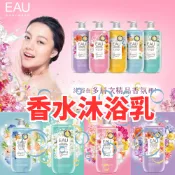 超取限3瓶【EAU 耀】香水沐浴乳1000ml 海島風情/湛藍微風/百花霓裳/花舞奇緣/沁寧晨露 沐浴乳  香氛沐浴