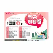 92號BOOK櫃-參考書專賣店 南一國小百分評量卷國語5上