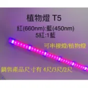 LED 水族燈 植物燈 4尺 3尺 2尺魚缸燈 增豔燈 補光燈 水草燈 植物生長燈 全光譜(仿太陽光) 附串接線30CM