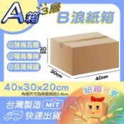 ⭐️紙箱多多⭐️免運 A箱 40*30*20 超商規格 紙箱 瓦楞紙箱 超商紙箱 台灣製 超商箱 交貨便 包材