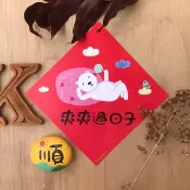 kami插畫斗方∣ 爽爽過日子 /春聯