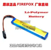 FIREFOX 火狐 7.4V 1200mah 毫安 20C 條型 鋰聚合物電池