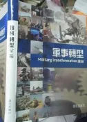 【小熊家族】  586《 軍事轉型 》國防部 