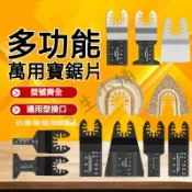 🔨磨切機刀片 萬用寶鋸片 磨切機鋸片 34MM 45MM高碳鋼鋸片 磨切機配件 多功能高碳鋼鋸片 鋸片