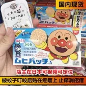 【精選之家】現貨日本麵包超人兒童寶寶小孩蚊子止癢貼蚊蟲叮咬清涼76枚