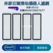 【全球優品匯】適用小米米家一代石頭掃地機器人配件S50/T6/T7/1S可水洗濾網濾芯