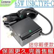 LENOVO 聯想  65W USB C 充電器 適用  20V/3.25A,15V/3A,9V/2A,5V/2A,X280,L380, L480, L580, P51S, P52S,T470S, T480, T480S,T570, T580,T580S,,T495,T495S,T590,P53S,T580P,L390,E480,E485,E580,E585,X13,T14,Yoga 370 720-12ik,920,930,730-13IKB