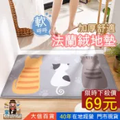 大信百貨｜法蘭絨地墊【現貨+隔日到貨】防滑地毯 腳踏墊 吸水地墊 浴室 進門 廚房 客廳 地墊 莫蘭迪 卡通