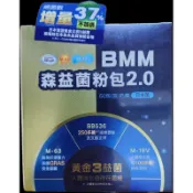 《全新》常春藤BMM森益菌粉包 2.0（ 50包／盒）