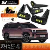 【適用 Santa Fe】2024款勝達五代擋泥板改裝原廠汽車配件現代勝達前後輪軟膠擋泥皮