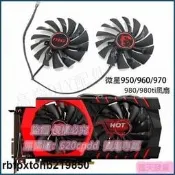 全新 MSI  GTX980 970 960 950 GAMING PLD10010S12HH 散熱風扇 散熱