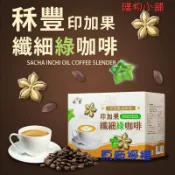 購物小舖 印加果纖細綠咖啡升級版(原防彈綠咖啡）買9送1