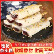 🌹 嚴選 條頭糕 桂花條頭糕蘇式上海特產紅豆沙老式傳統糕點糯米糕點心零食
