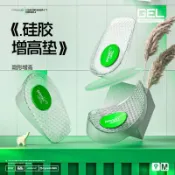 🔥桃園出貨🔥邁高樂 Poron-Vive 舒適內增高 鞋墊 吸震耐用自粘靴子用久穿不累腳