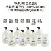 BERROCAL 貝羅卡 自然法則 N.M頭皮髮浴 豐盈強韌 潤澤亮采 賦活養護 深層淨化 貴妃保濕 洗髮精補充包1000ml/4000ml 【貝羅卡】