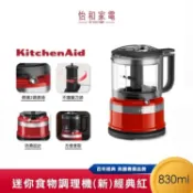【怡和家電】【最後三個出清】KitchenAid 3.5 cup 升級版 迷你食物調理機 經典紅 3KFC3516TER