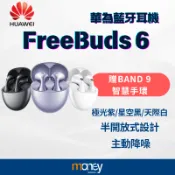 【Huawei】華為 FreeBuds 6 主動降噪藍牙耳機｜Hi-Res音質｜AI通話降噪｜長效續航