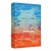 從妳的全世界路過：修訂本