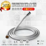 萬物優選鋪 24H出貨【飯店專用5層PVC銅伈防爆水管-1.5M/2M】蓮蓬頭水管 蓮蓬頭軟管 水管 淋浴管 浴室水管【AB585】