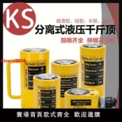 白日夢想家 【台灣公司 超低價】分離式液壓千斤頂油壓千斤鼎大噸位分體油缸泵頂10 20 50 100T噸