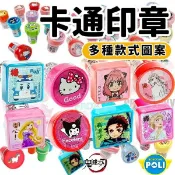 旻泉精品批發網 最齊全 獎勵印章 連續印章 HELLO KITTY 卡通印章 冰雪奇緣 布丁狗 POLI波力 美樂蒂 凱蒂貓 酷洛米印章 可愛印章 正版授權 -智