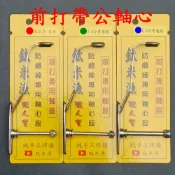 鈦米漁專利前打軸座-牛車輪-前打輪-捲線器-土地公