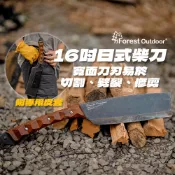 【Forest Outdoor 16吋日式柴刀】 劈柴刀 劈刀 砍刀 露營刀 平頭柴刀 砍柴刀 砍樹刀 荒野求生